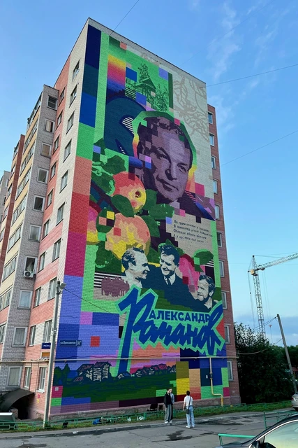 Александр Романов