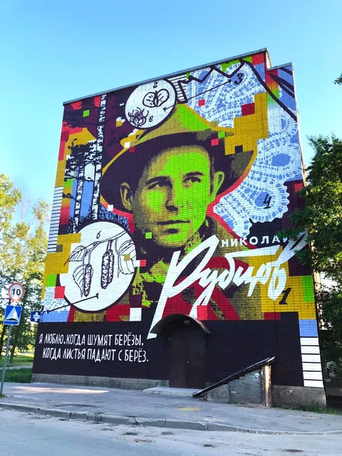 Николай Рубцов